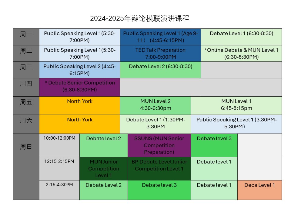 2024-2025 课程表